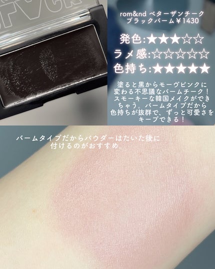 ベターザンチーク/rom&nd/パウダーチークを使ったクチコミ(5枚目)