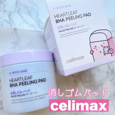 BHA消しゴムピーリングパッド/celimax/その他スキンケアを使ったクチコミ（1枚目）