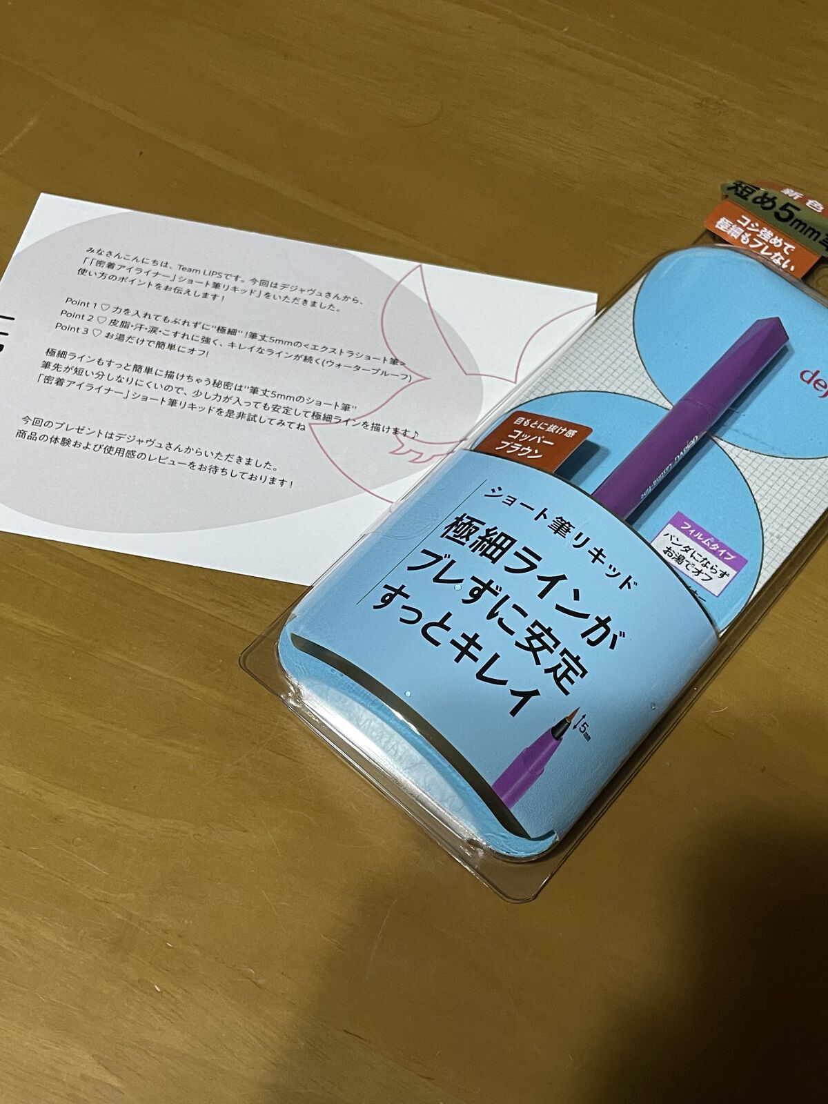 「密着アイライナー」ショート筆リキッド/デジャヴュ/リキッドアイライナーを使ったクチコミ（1枚目）