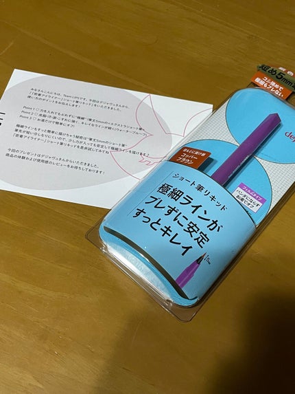 「密着アイライナー」ショート筆リキッド/デジャヴュ/リキッドアイライナーを使ったクチコミ(1枚目)