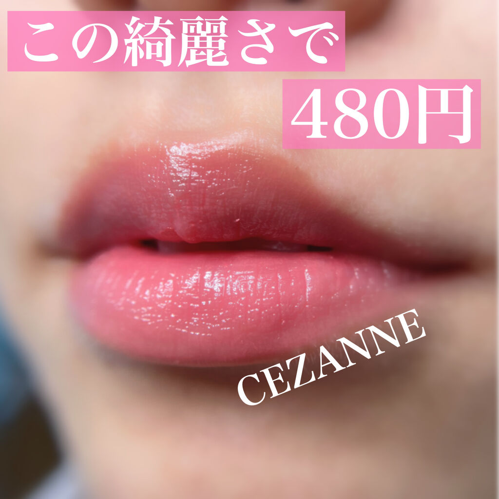 ラスティンググロスリップ/CEZANNE/口紅を使ったクチコミ（1枚目）