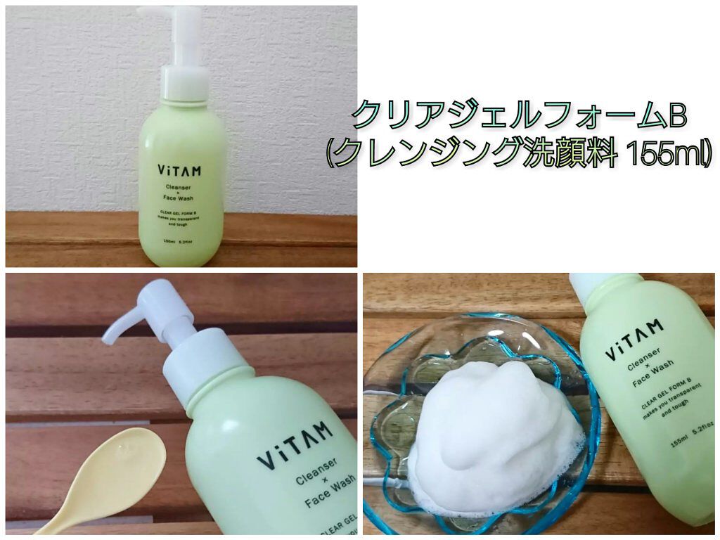クリアジェルフォーム B/ViTAM/クレンジングジェルを使ったクチコミ（1枚目）