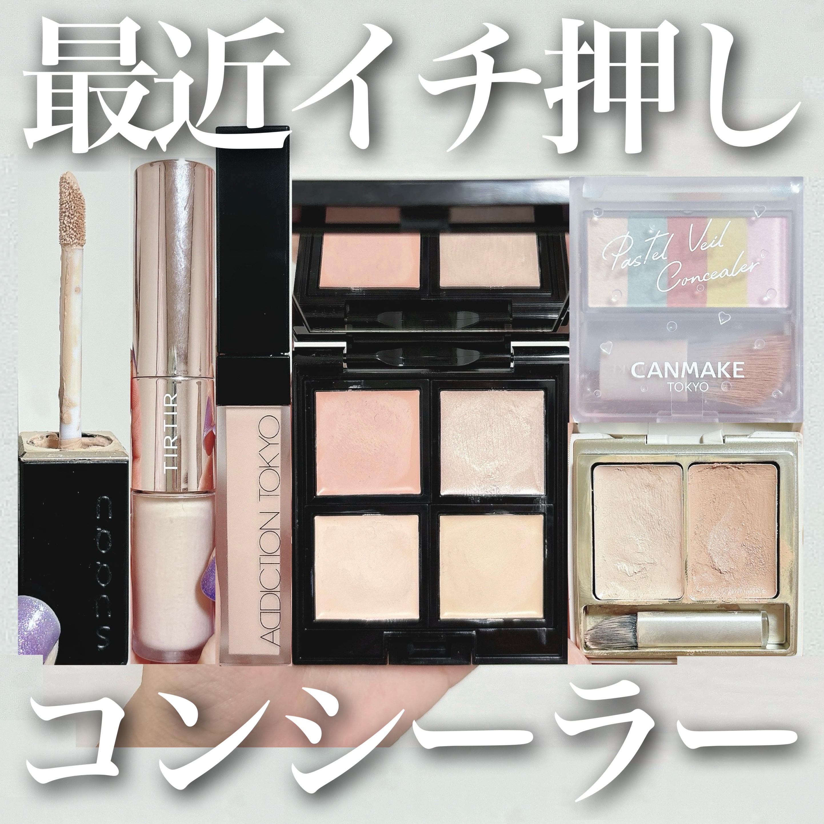 インテンス カバー コンシーラー/SUQQU/リキッドコンシーラーを使ったクチコミ（1枚目）