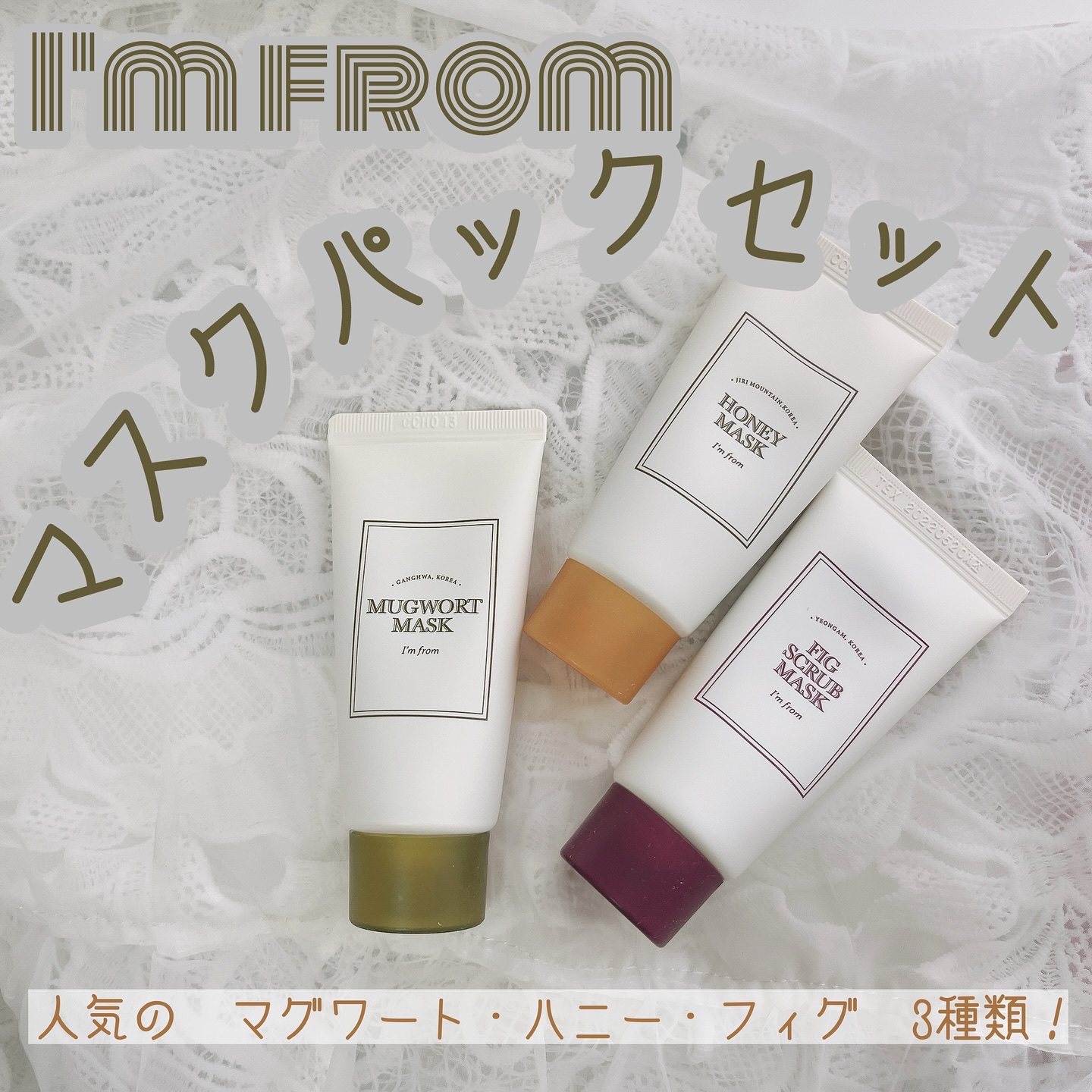 フィグスクラブマスク/I'm from/スクラブ・ゴマージュを使ったクチコミ（1枚目）