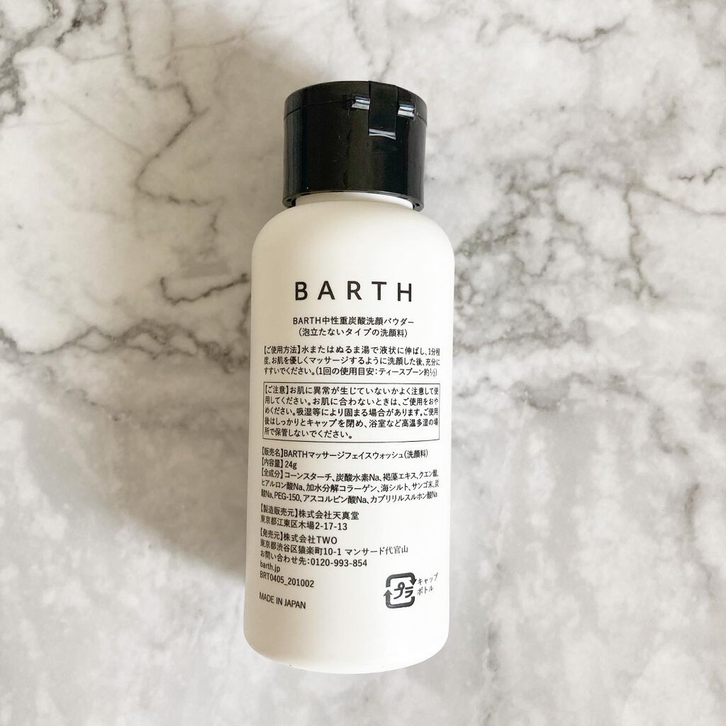 Massage Face Wash 中性重炭酸洗顔パウダー/BARTH/洗顔パウダーを使ったクチコミ(2枚目)