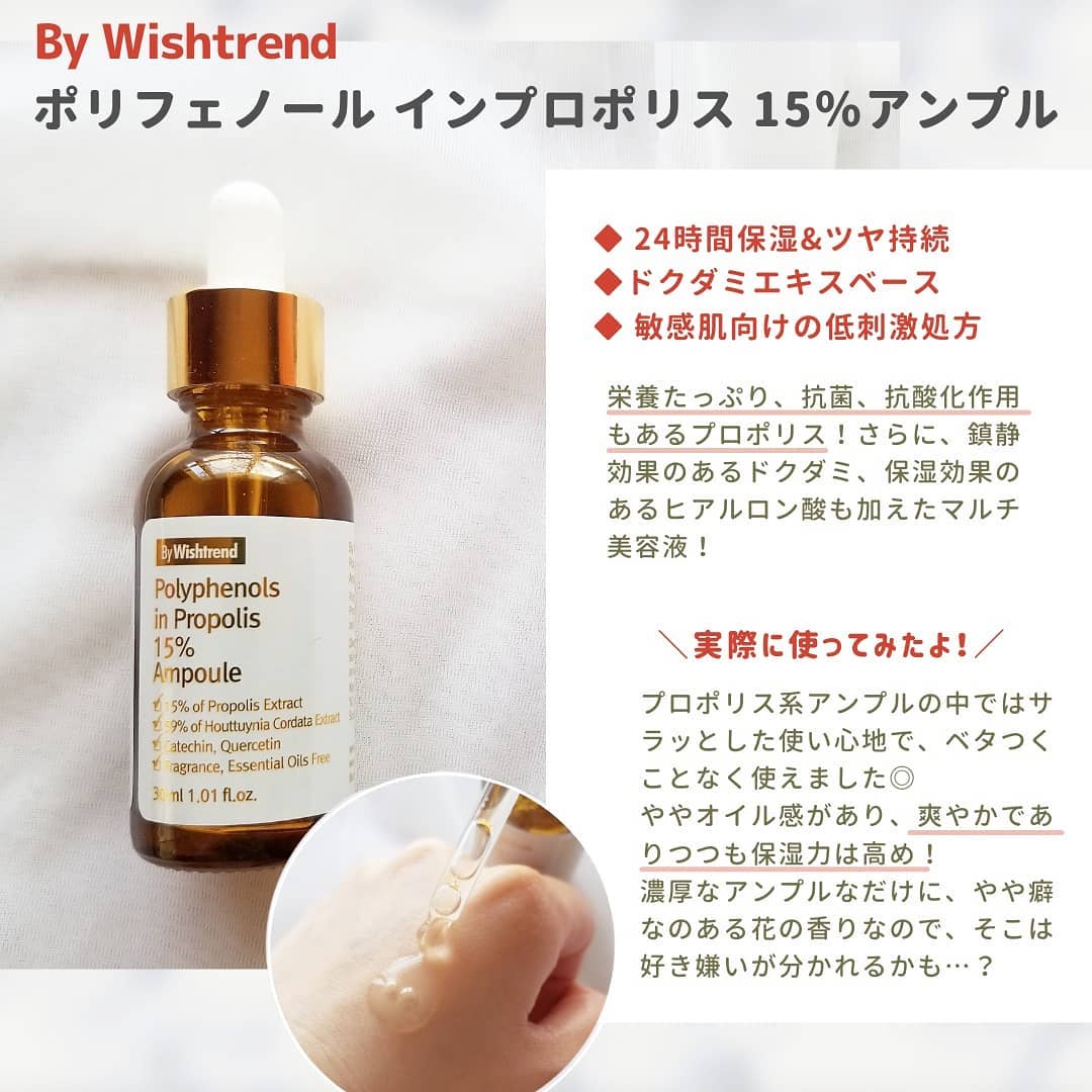 バイウィッシュトレンド﻿ プロポリス15%アンプル﻿/By Wishtrend/美容液を使ったクチコミ（3枚目）