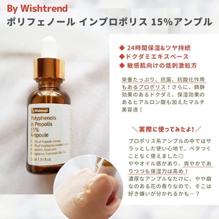 バイウィッシュトレンド プロポリス15%アンプル/By Wishtrend/美容液を使ったクチコミ(3枚目)