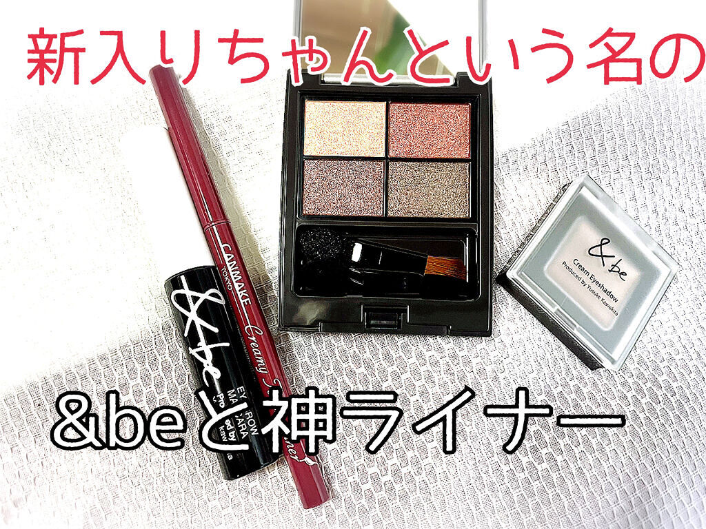 パレットアイシャドウ/＆be/アイシャドウパレットを使ったクチコミ（2枚目）