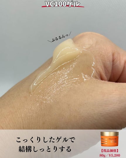 VC100ゲル/ドクターシーラボⓇ/オールインワン化粧品を使ったクチコミ(5枚目)