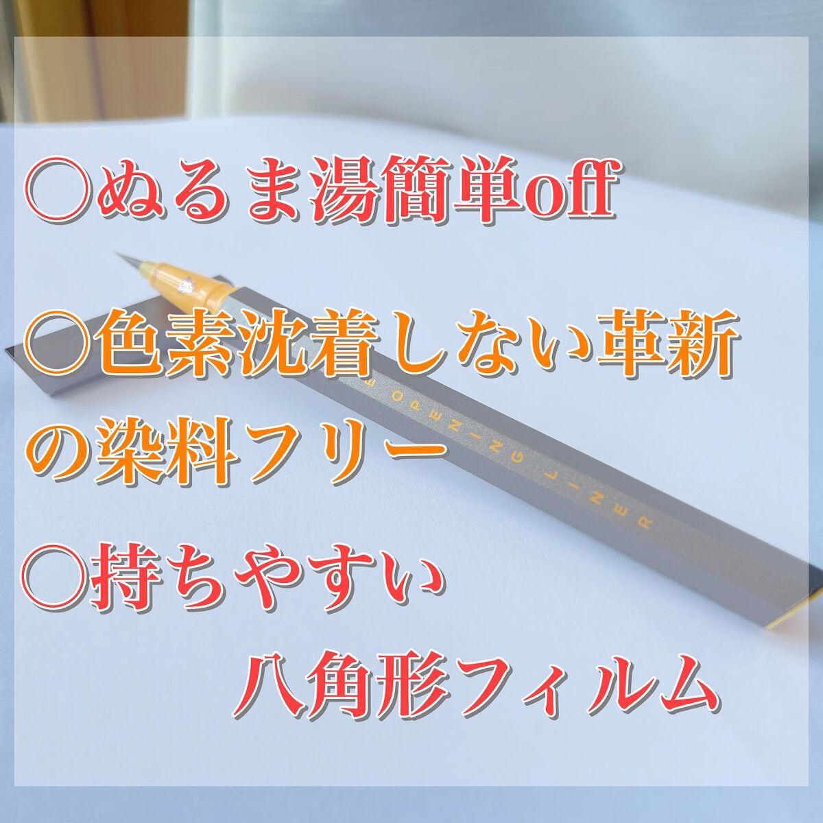 EYE OPENING LINER/UZU BY FLOWFUSHI/リキッドアイライナーを使ったクチコミ(3枚目)