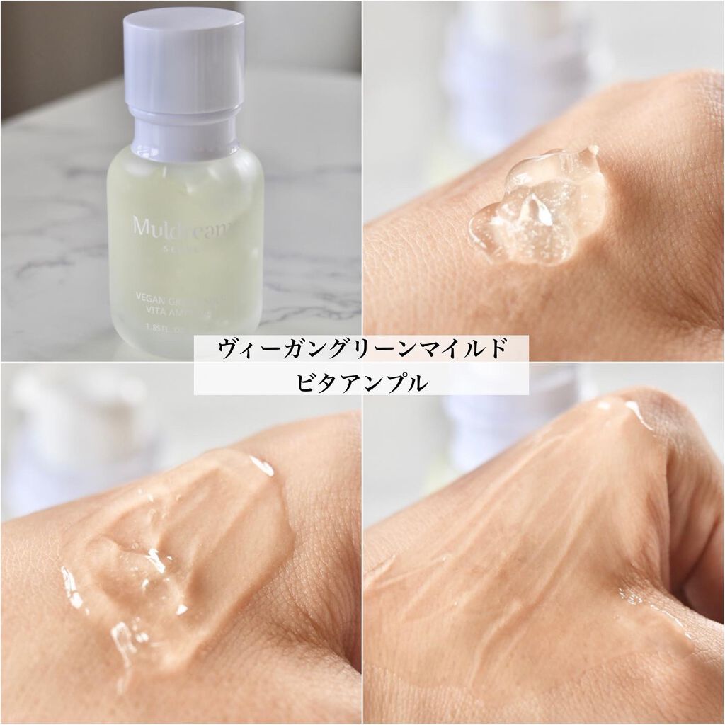 ヴィーガングリーンマイルドビタアンプル/MULDREAM/美容液を使ったクチコミ（2枚目）