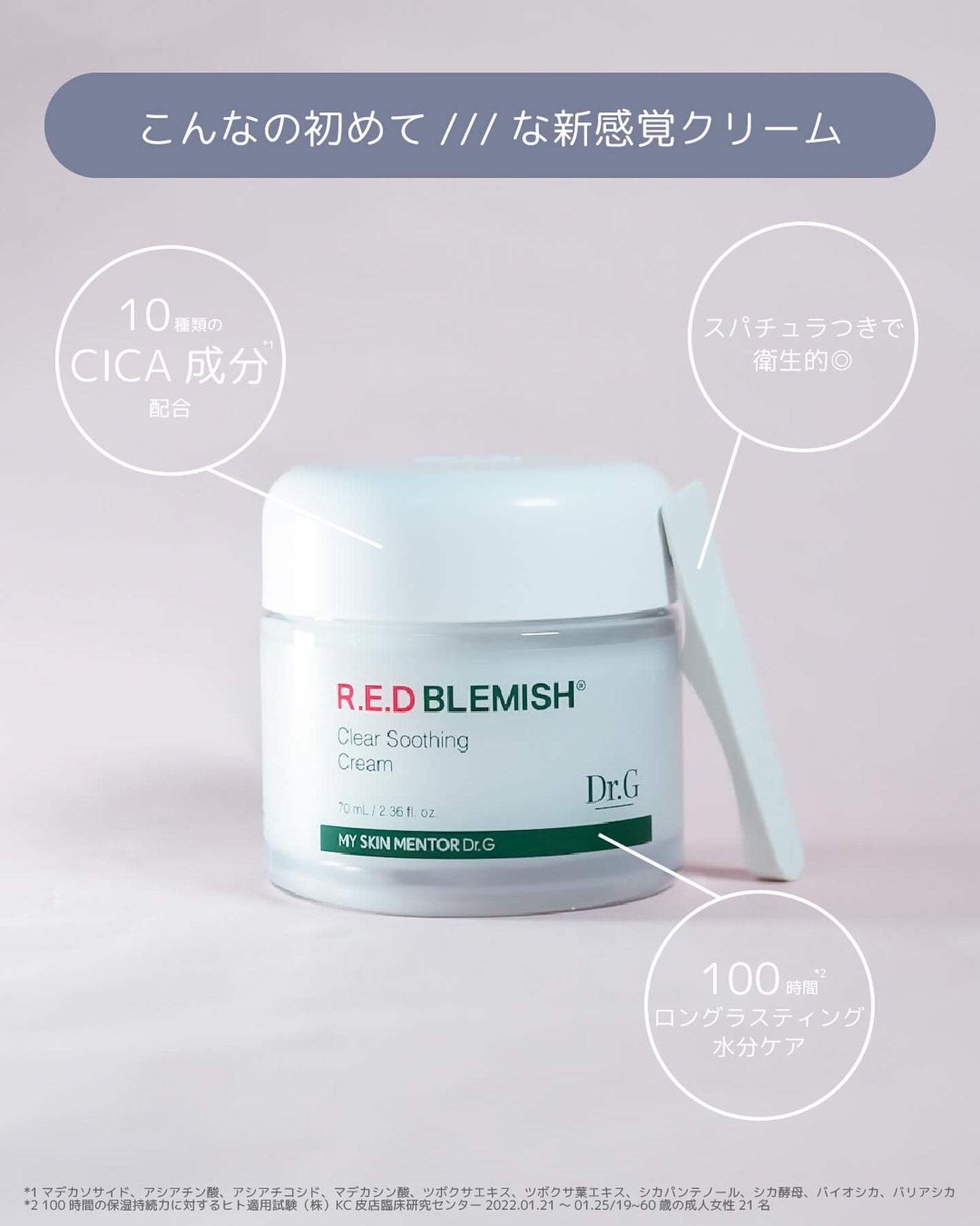 レッドブレミッシュ クリアスージングクリーム/Dr.G/フェイスクリームを使ったクチコミ(3枚目)