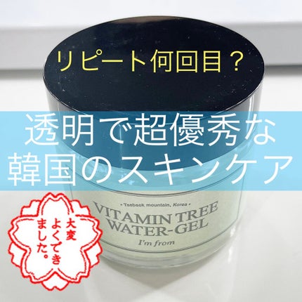 Vitamin Tree Watergel/I'm from/美容液を使ったクチコミ(1枚目)