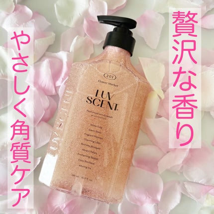 スクラブボディウォッシュ フラワーマーケット ホワイトチューリップ/LUV SCENT/ボディスクラブを使ったクチコミ(1枚目)