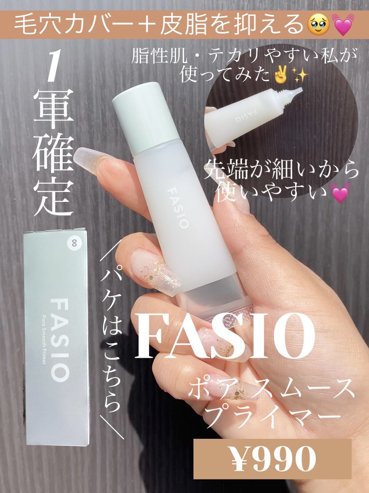 FASIO ファシオ ポアスムースプライマー00 クリアホワイト2本セット 通販