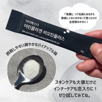 ドクターエスター魚鱗コラーゲンビオチンプラス/ESTHER FORMULA/美容サプリメントを使ったクチコミ(4枚目)