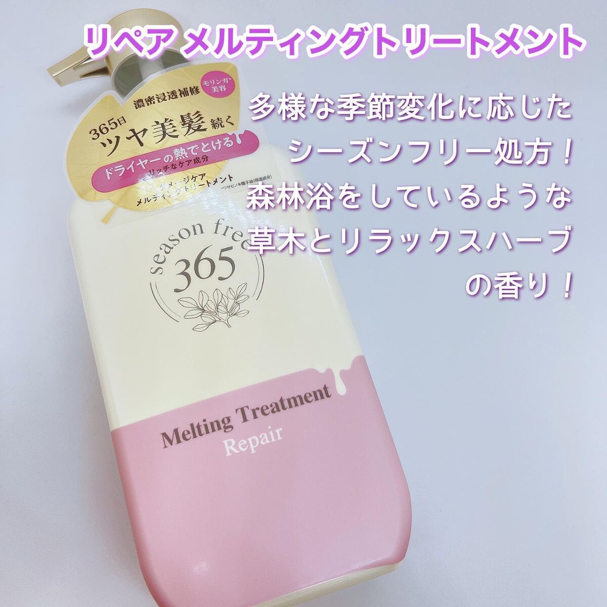 リペア シャンプー/メルティングトリートメント/season free 365/市販シャンプーを使ったクチコミ（3枚目）