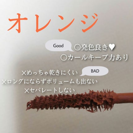 ダイヤモンドシリーズ カラーマスカラ/ZEESEA/マスカラを使ったクチコミ(2枚目)