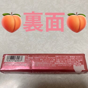 ロッテ キシリトール・ガム（ピーチミント）のクチコミ「ロッテ　キシリトール🍑　ピーチ🍑
シュガーレス🍑　内容量:14粒　税抜き100円くらい

私が.....」（2枚目）