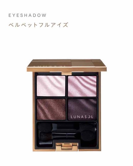 試してみた】ベルベットフルアイズ LUNASOLのリアルな口コミ 試してみた】ベルベットフルアイズ LUNASOLのリアルな口コミ