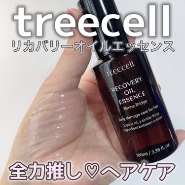 treecell リカバリー オイルエッセンスのクチコミ「Qoo10オススメ✨
最高の香りのヘアケア商品❤️❤️

treecell
リカバリーオイルエ.....」（1枚目）