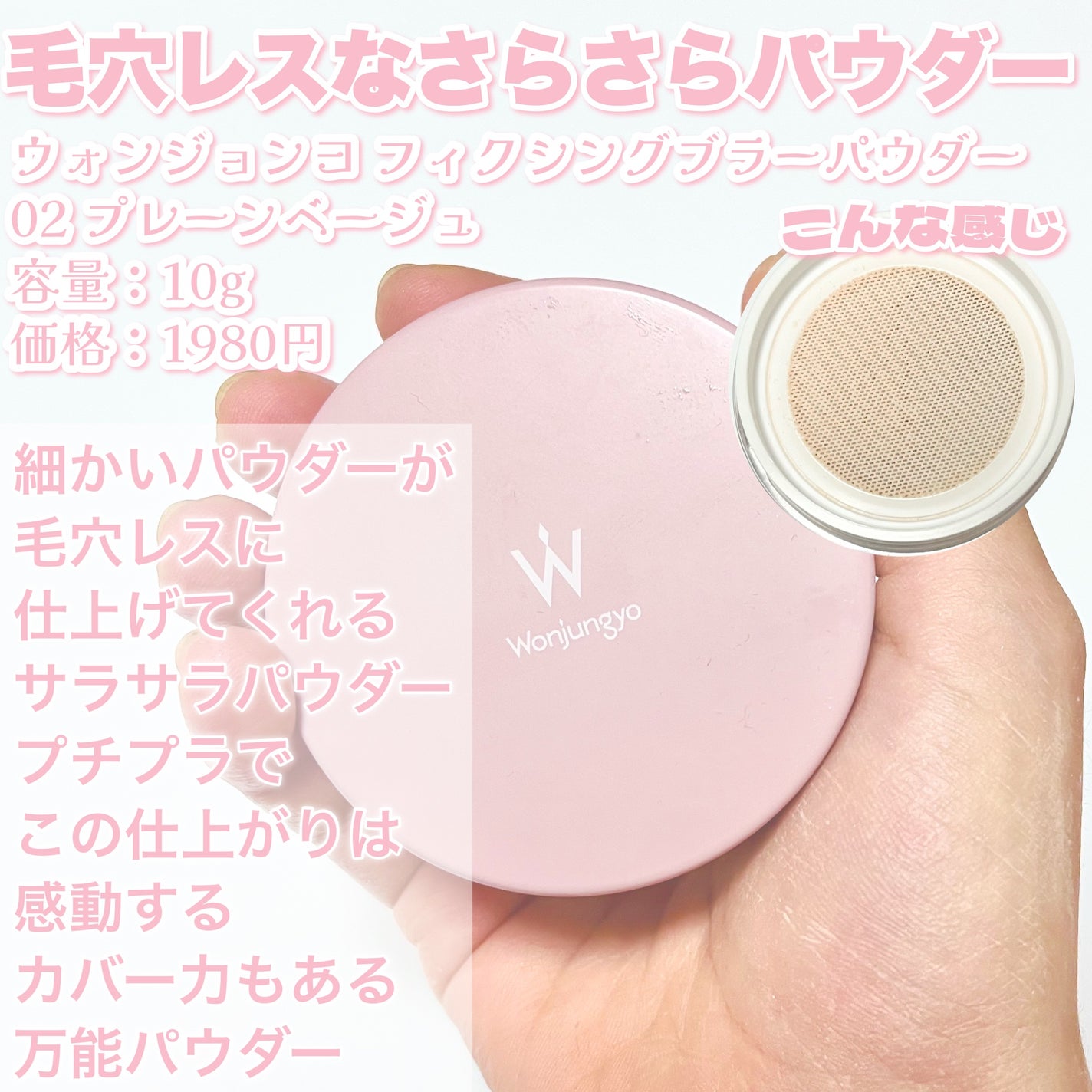 ウォンジョンヨ フィクシングブラーパウダー N/Wonjungyo/ルースパウダーを使ったクチコミ(6枚目)