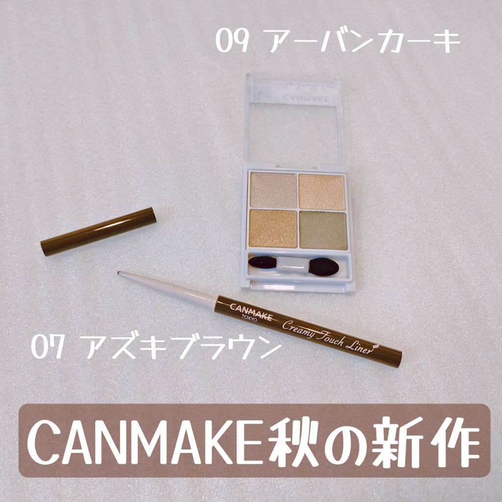 クリーミータッチライナー/キャンメイク/ジェルアイライナーを使ったクチコミ（1枚目）