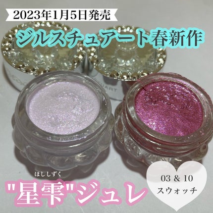 ジルスチュアート エターナル アイビジュー 03 amethyst cloud/JILL STUART/ジェル・クリームアイシャドウを使ったクチコミ(1枚目)