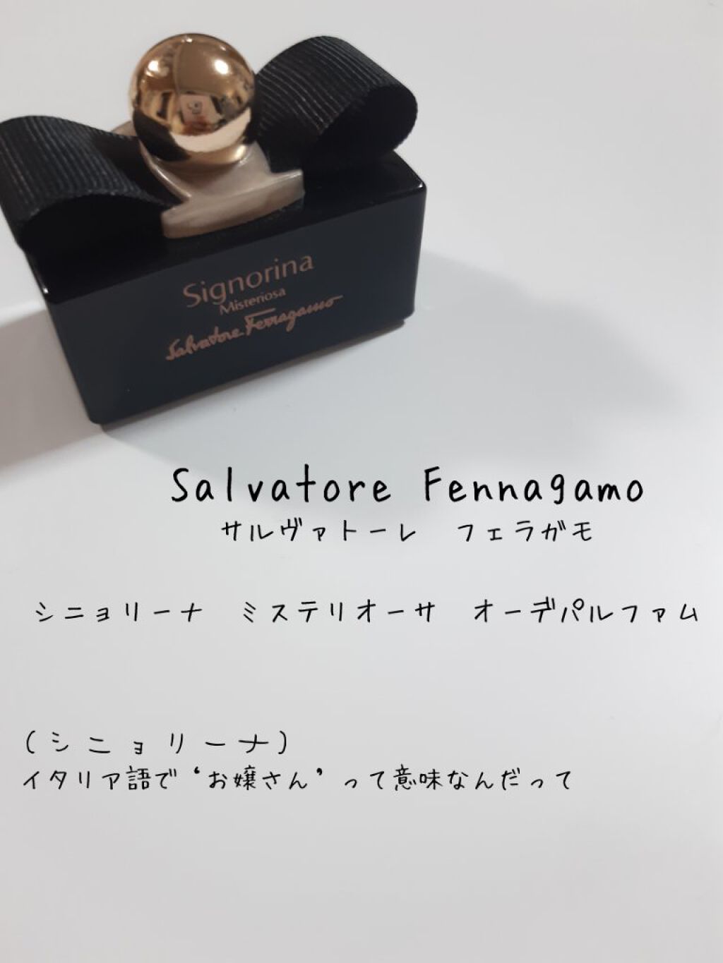 シニョリーナ ミステリオーサ オーデパルファム/サルヴァトーレ フェラガモ/香水(レディース)を使ったクチコミ(3枚目)