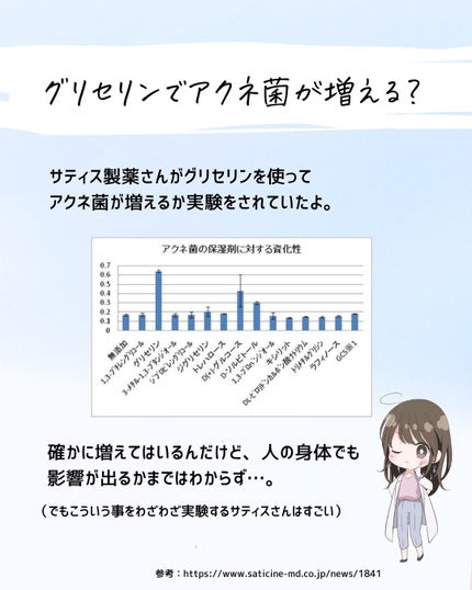 とまと村長@化粧品研究者 on LIPS 「グリセリンフリーがきてる?最近、化粧品のHPを見ていてもグリセ..」(8枚目)