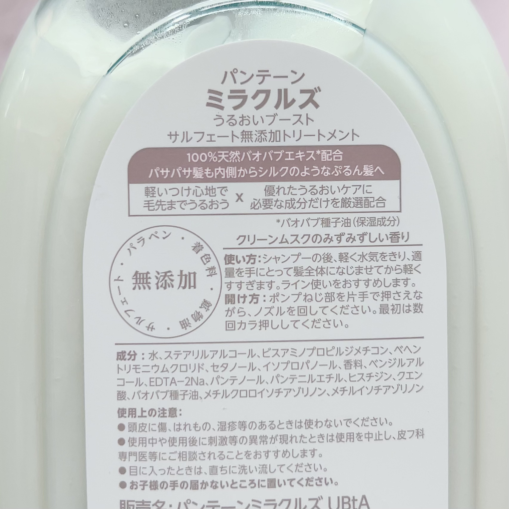 ミラクルズ うるおいブースト シャンプー/トリートメント/パンテーン/市販シャンプーを使ったクチコミ（2枚目）