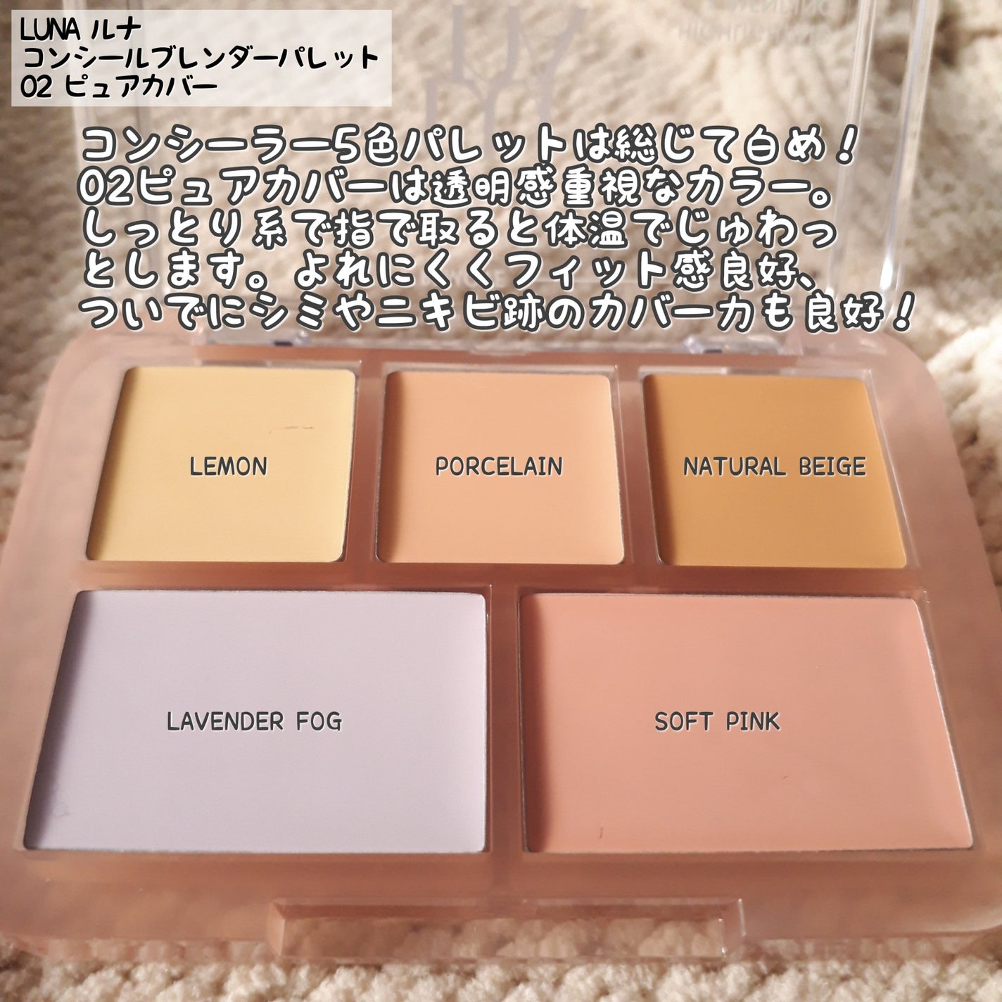 コンシールブレンダーパレット/LUNA/パレットコンシーラーを使ったクチコミ(2枚目)