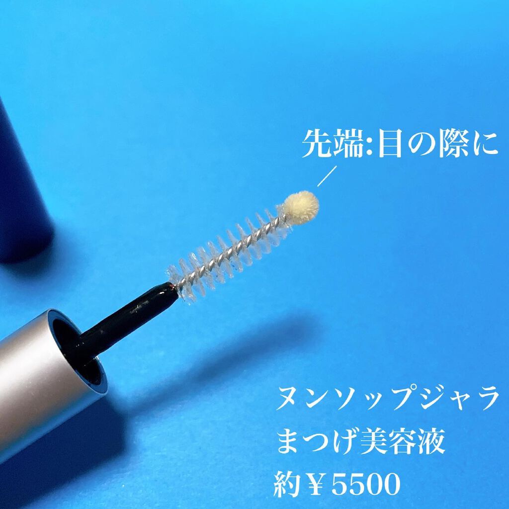 Eyebrow&Eyelash Serum/NUNSSUP JARA/まつげ美容液を使ったクチコミ（2枚目）