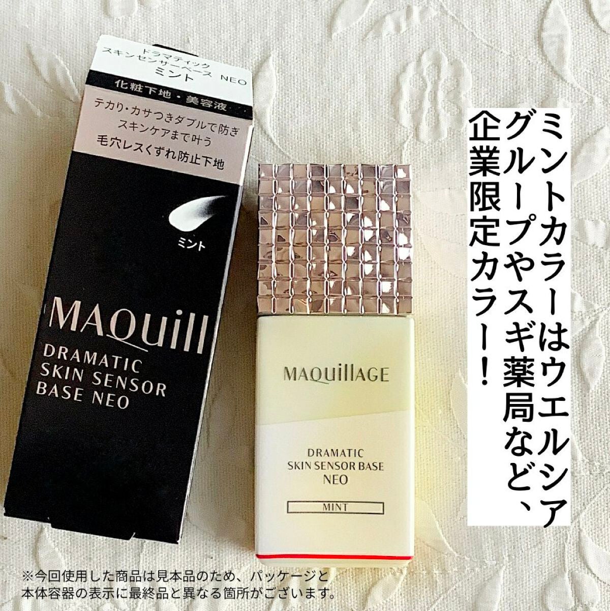 ドラマティックスキンセンサーベース NEO/マキアージュ/化粧下地を使ったクチコミ(2枚目)