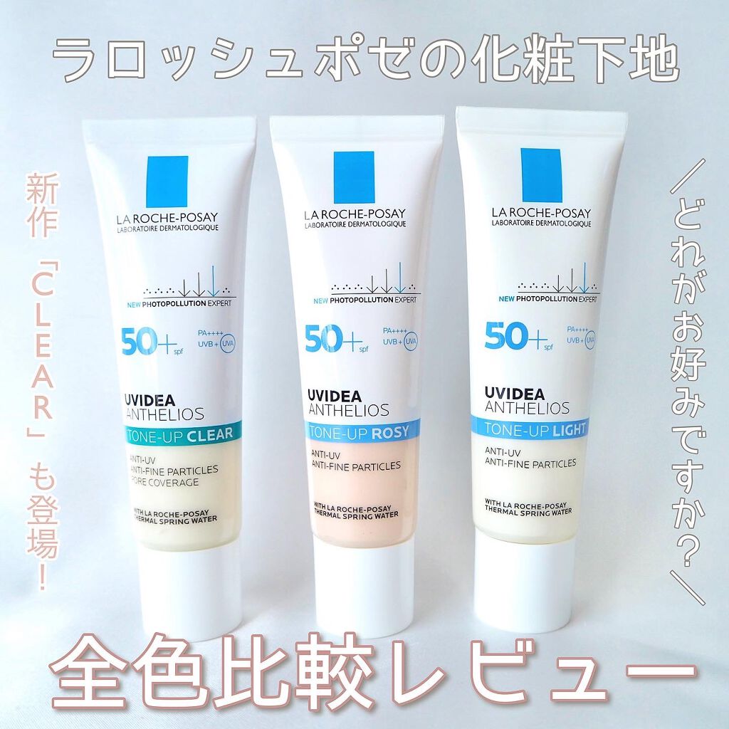 UVイデア XL プロテクショントーンアップ/ラ ロッシュ ポゼ/日焼け止めクリームを使ったクチコミ（1枚目）