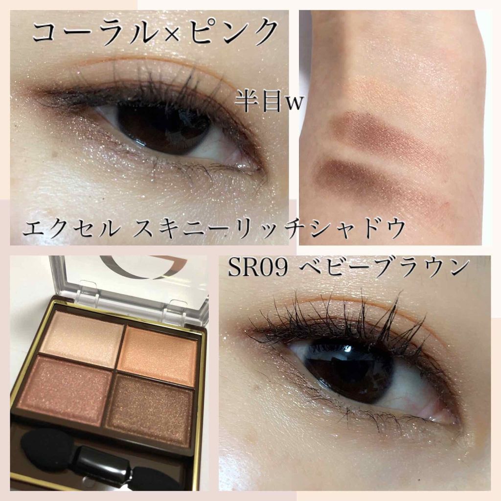スキニーリッチシャドウ/excel/アイシャドウパレットを使ったクチコミ（2枚目）
