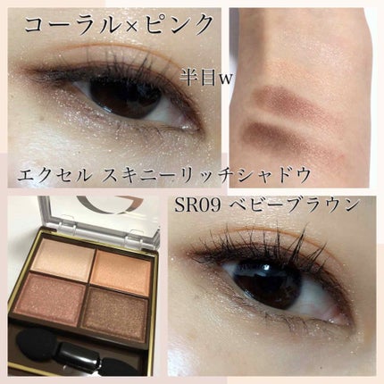 スキニーリッチシャドウ/excel/アイシャドウパレットを使ったクチコミ(2枚目)
