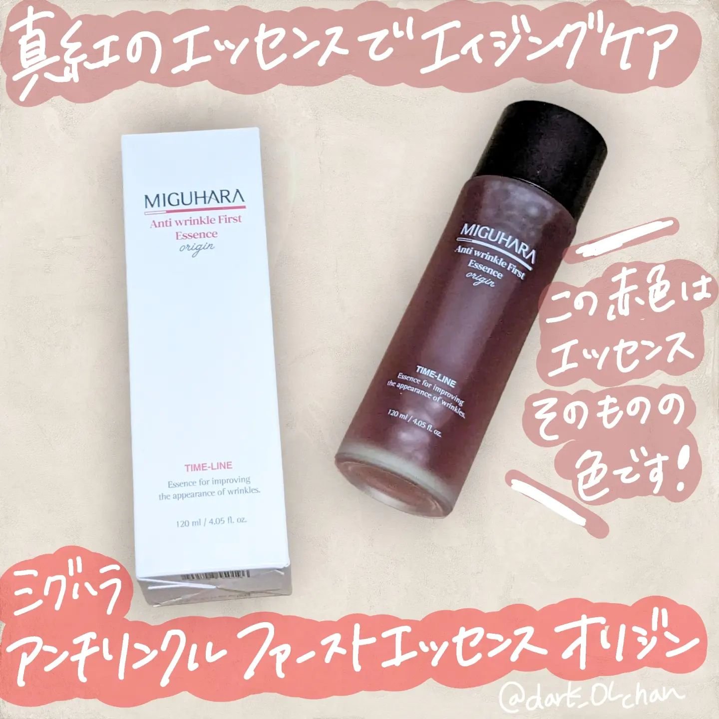 アンチリンクルファーストエッセンスオリジン/MIGUHARA/化粧水を使ったクチコミ（1枚目）