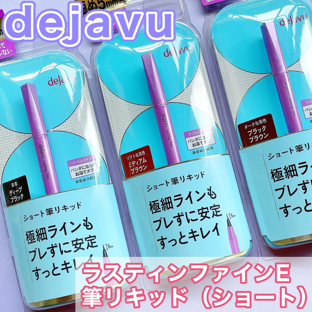 「密着アイライナー」ショート筆リキッド/デジャヴュ/リキッドアイライナーを使ったクチコミ（1枚目）