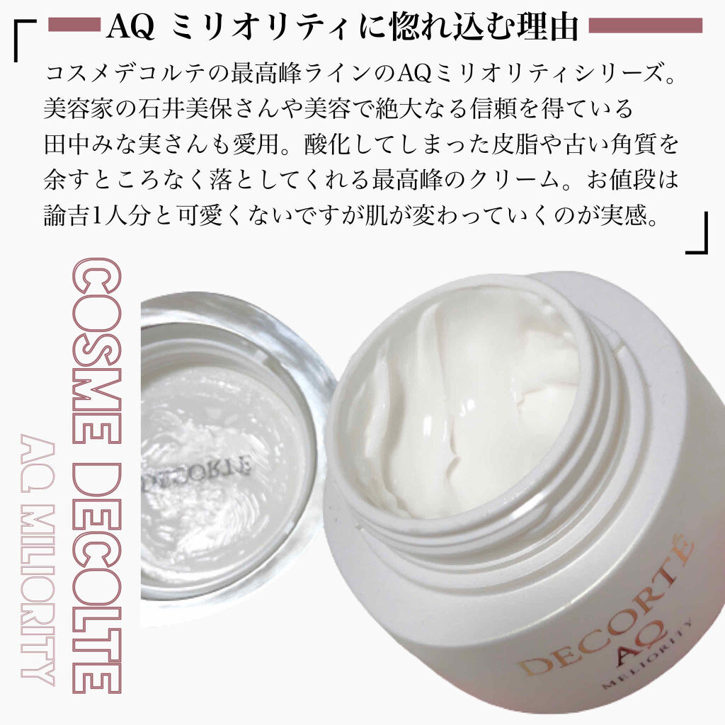 【COSME DECORTE】AQミリオリティ リペアクレンジング② COSME DECORTEAQミリオリティ リペアクレンジング②