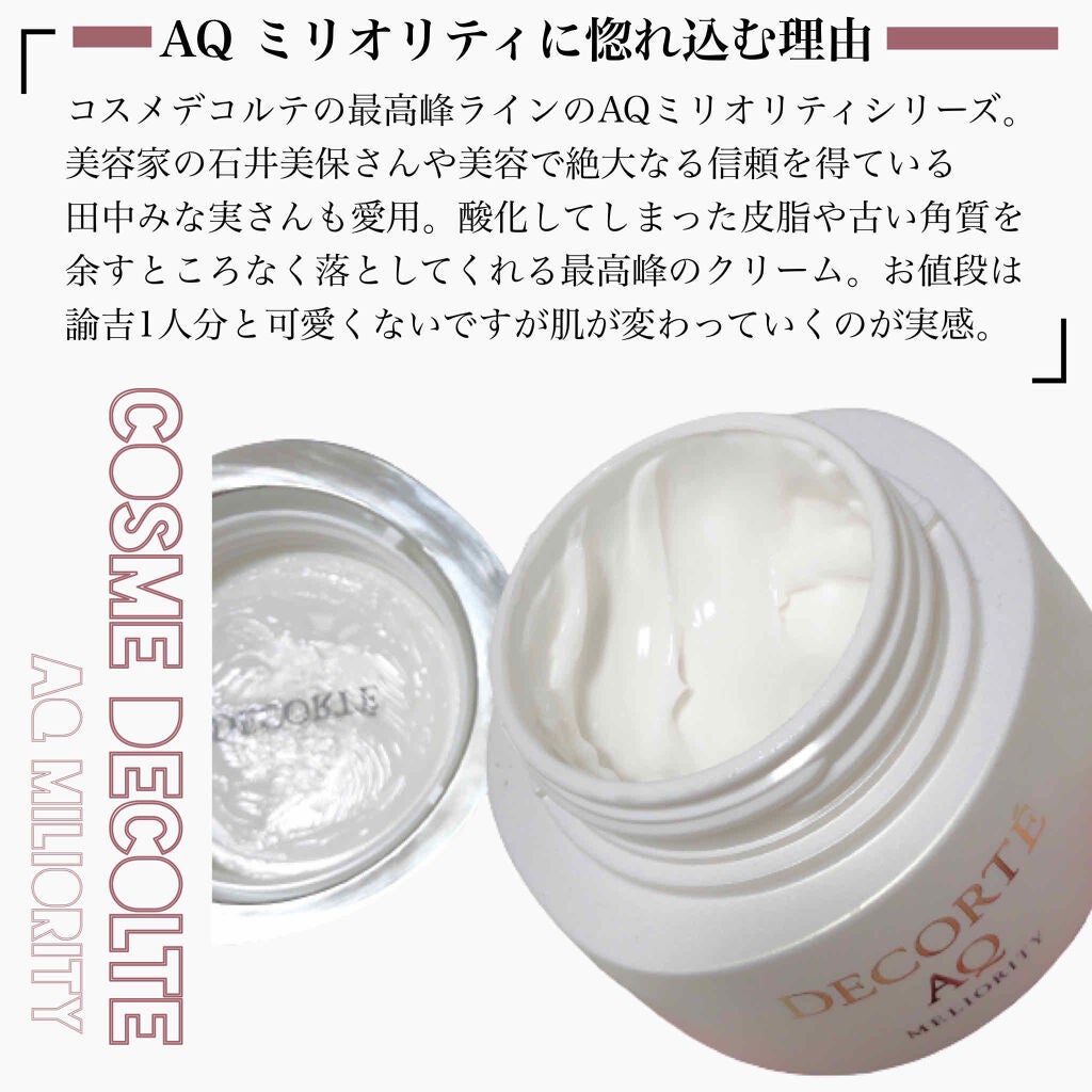 AQ ミリオリティ リペア クレンジングクリーム n/DECORTÉ/クレンジングクリームを使ったクチコミ(2枚目)