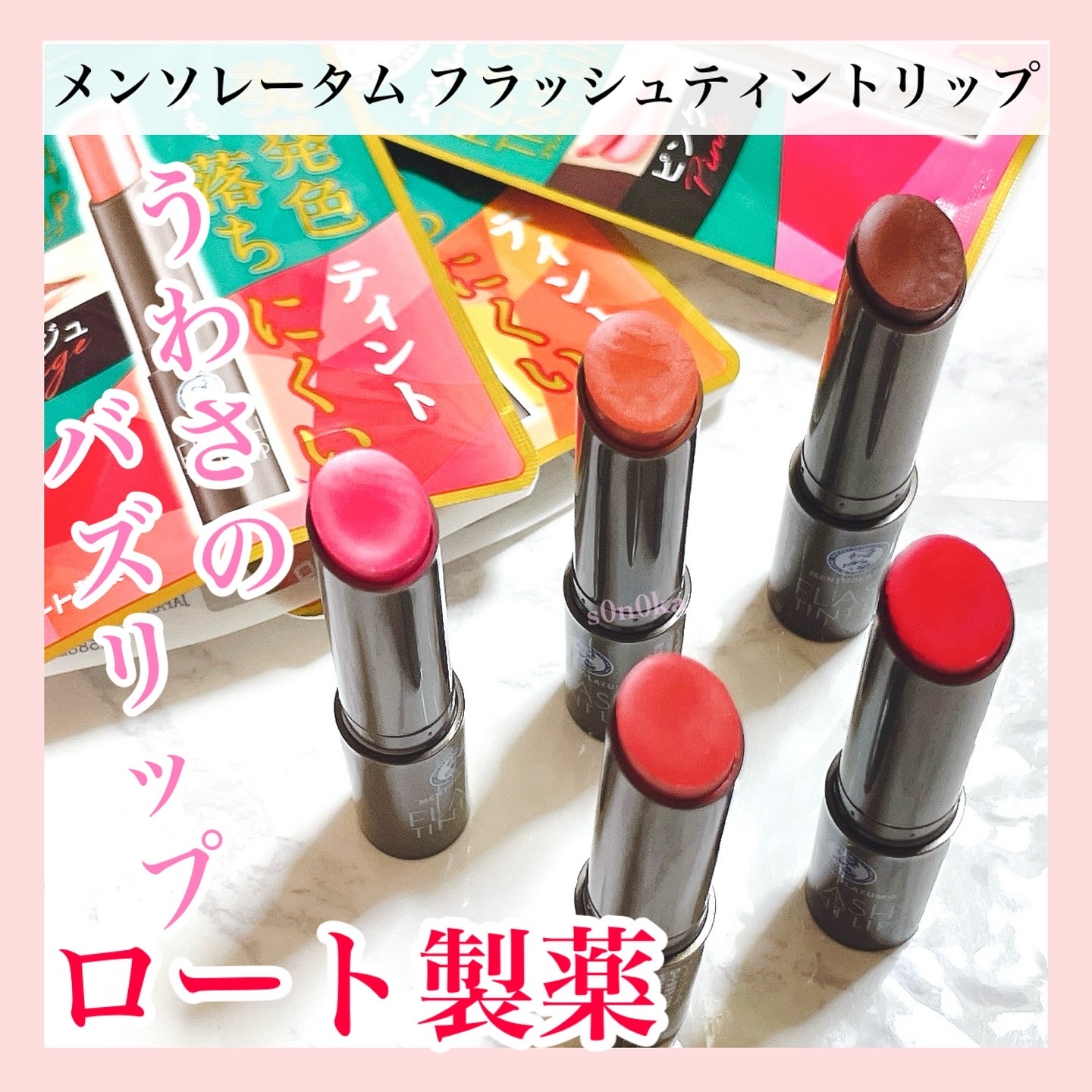 メンソレータム フラッシュティントリップ/メンソレータム/リップティントを使ったクチコミ（1枚目）