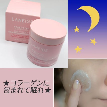 バウンシースリーピングマスク/LANEIGE/フェイスクリームを使ったクチコミ(3枚目)