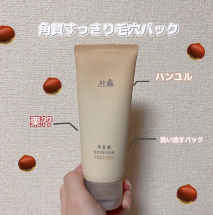 角質スッキリ毛穴パック /HANYUL(ハンユル)/洗い流すパック・マスクを使ったクチコミ(1枚目)