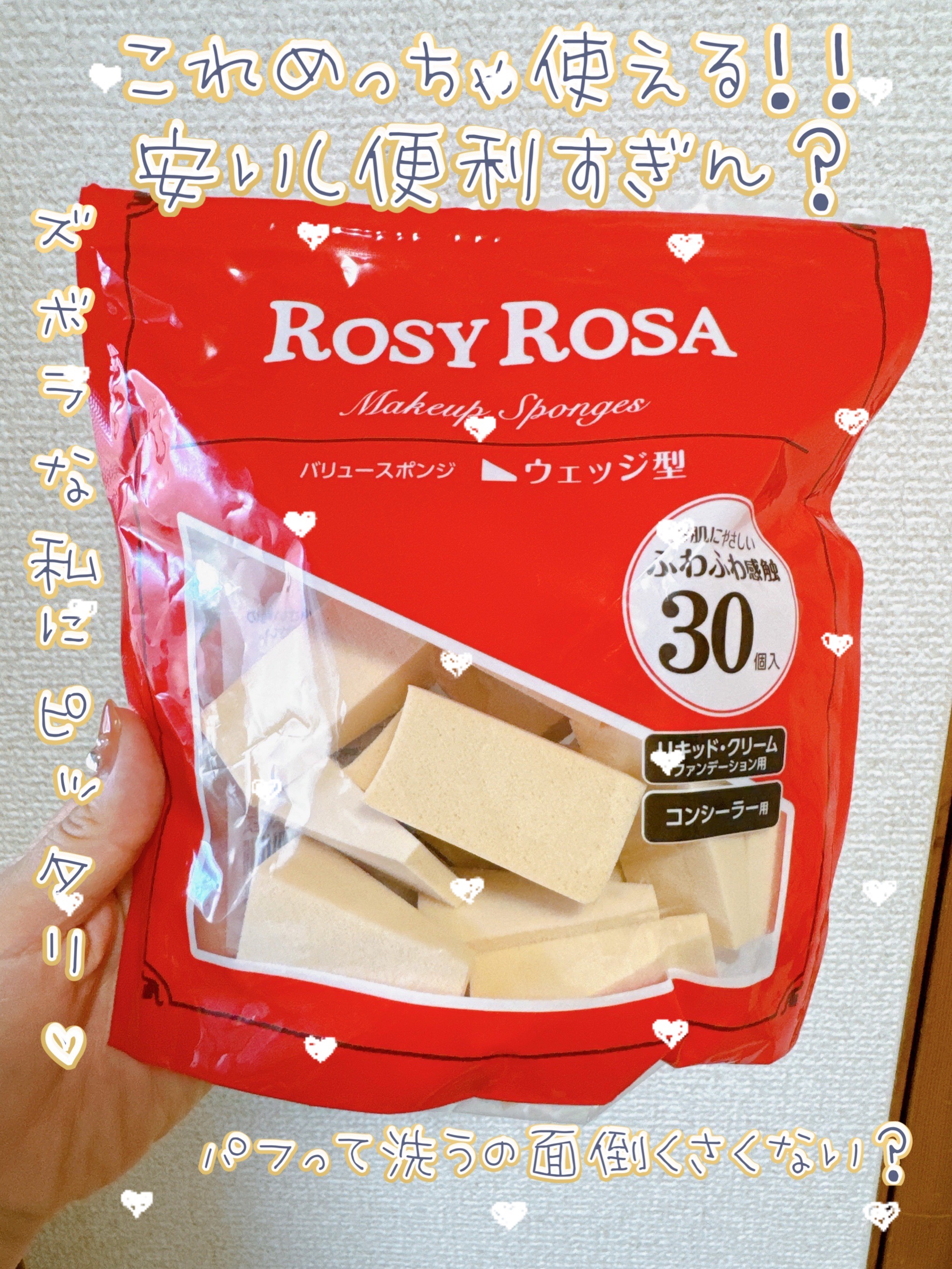バリュースポンジN ハウス型タイプS 30P/ロージーローザ/パフ・スポンジを使ったクチコミ（1枚目）