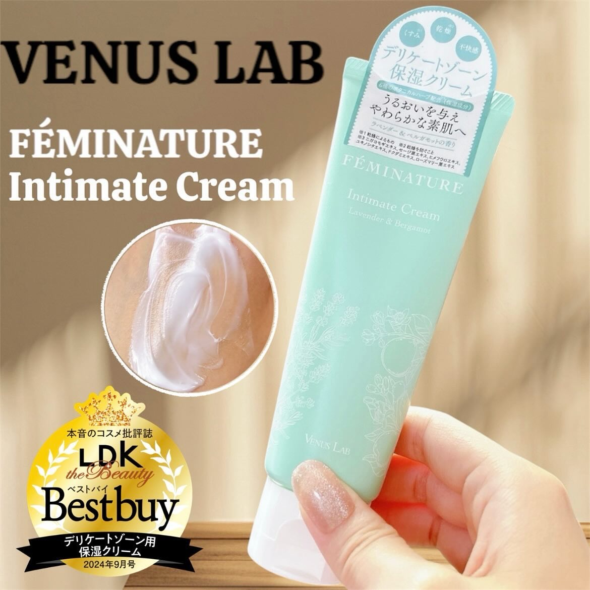 フェミナチュールインティメイトクリーム/ヴィーナスラボ/デリケートゾーンケアを使ったクチコミ（1枚目）
