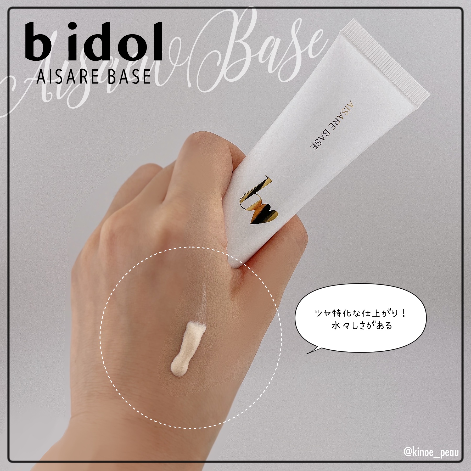 愛されベース/b idol/化粧下地を使ったクチコミ（2枚目）