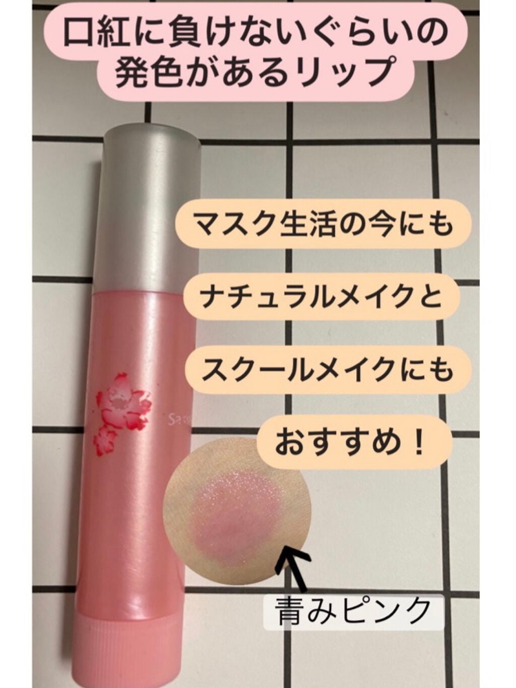 口紅がいらない薬用リップうすづきUV/メンターム/リップクリームを使ったクチコミ(1枚目)