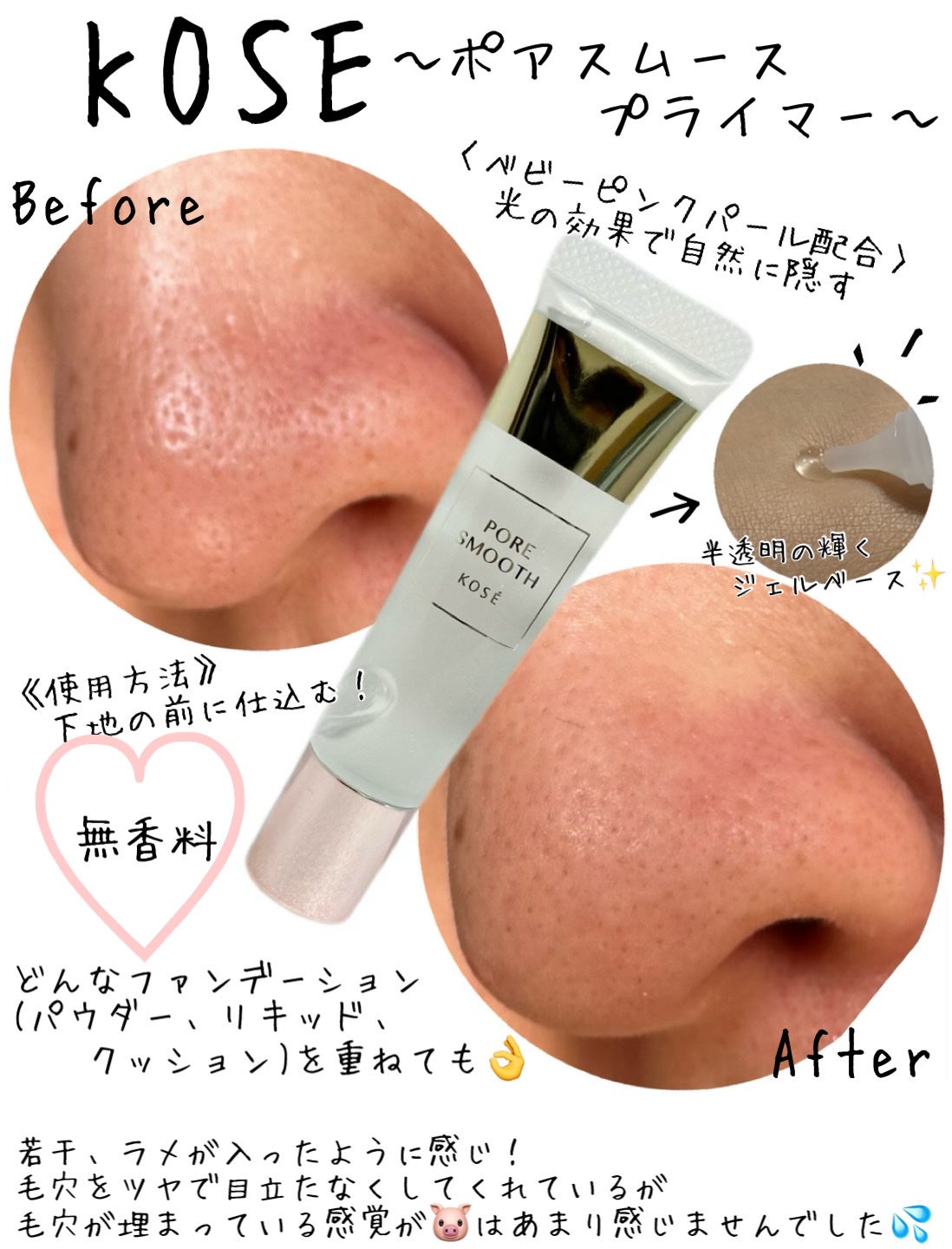 the PORE fessional/ベネフィット/化粧下地を使ったクチコミ(5枚目)