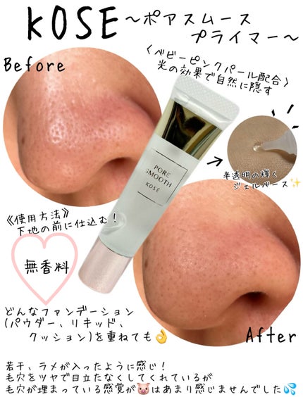 the PORE fessional/ベネフィット/化粧下地を使ったクチコミ(5枚目)